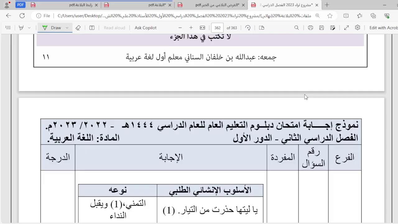 المراجعة النهائية صف الثاني عشر دفعة 24 - الفصل 1- فرع البلاغة