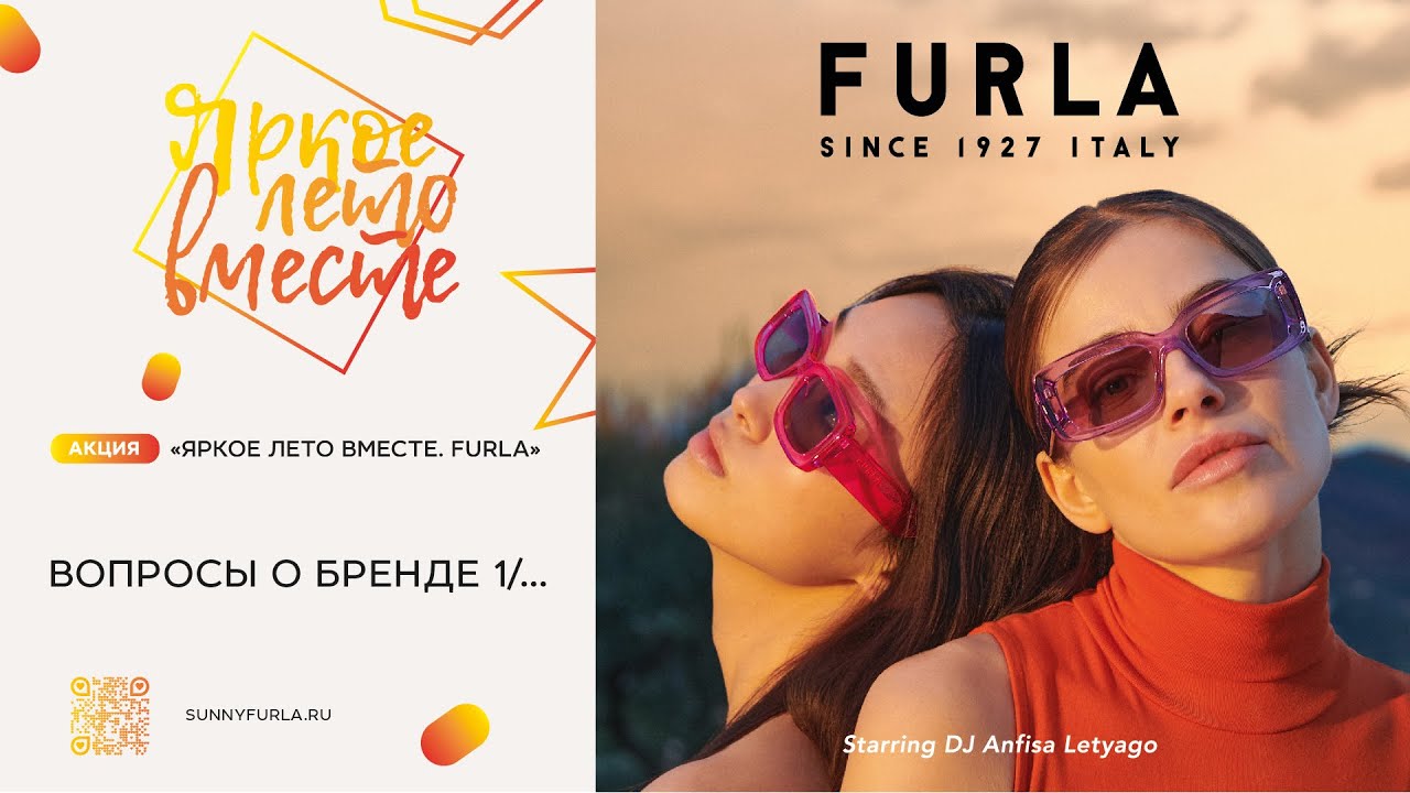 Вопрос-ответ о бренде Furla - 1