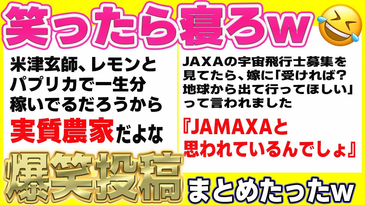 【腹筋がヤバいw】SNS・ネットで発見されたおもしろ投稿＆爆笑コメまとめてみたwww