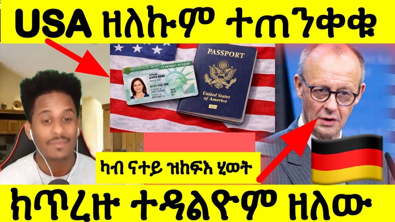 #abitvtube#መጠንቀቅታ ተቀማጦ ጀርመንን#USA ዘለኩም#USAeritrean#habesha#eritreancomedy #eritreanmoviie 