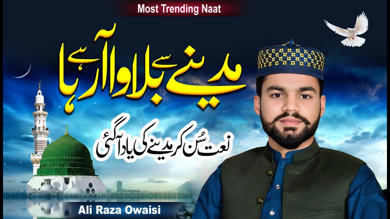 Madine Se Bulawa Aa Raha Hai | Ali Raza Owaisi | New Naat 2026