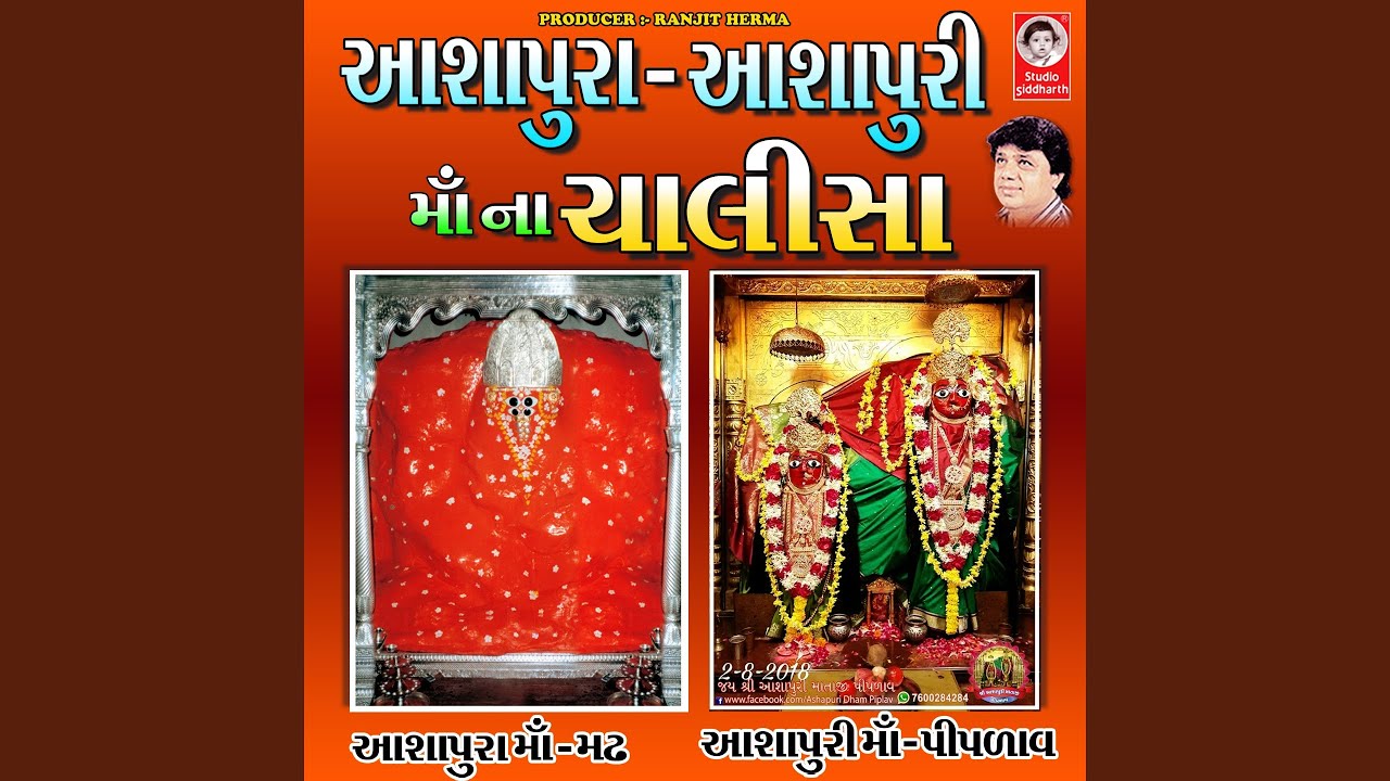 Ashapura - Ashapuri Maa Na Chalisa