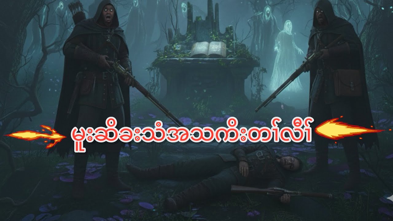မူးဆိခးသံအသကိးတၢ်လီၢ်   18/1/2026