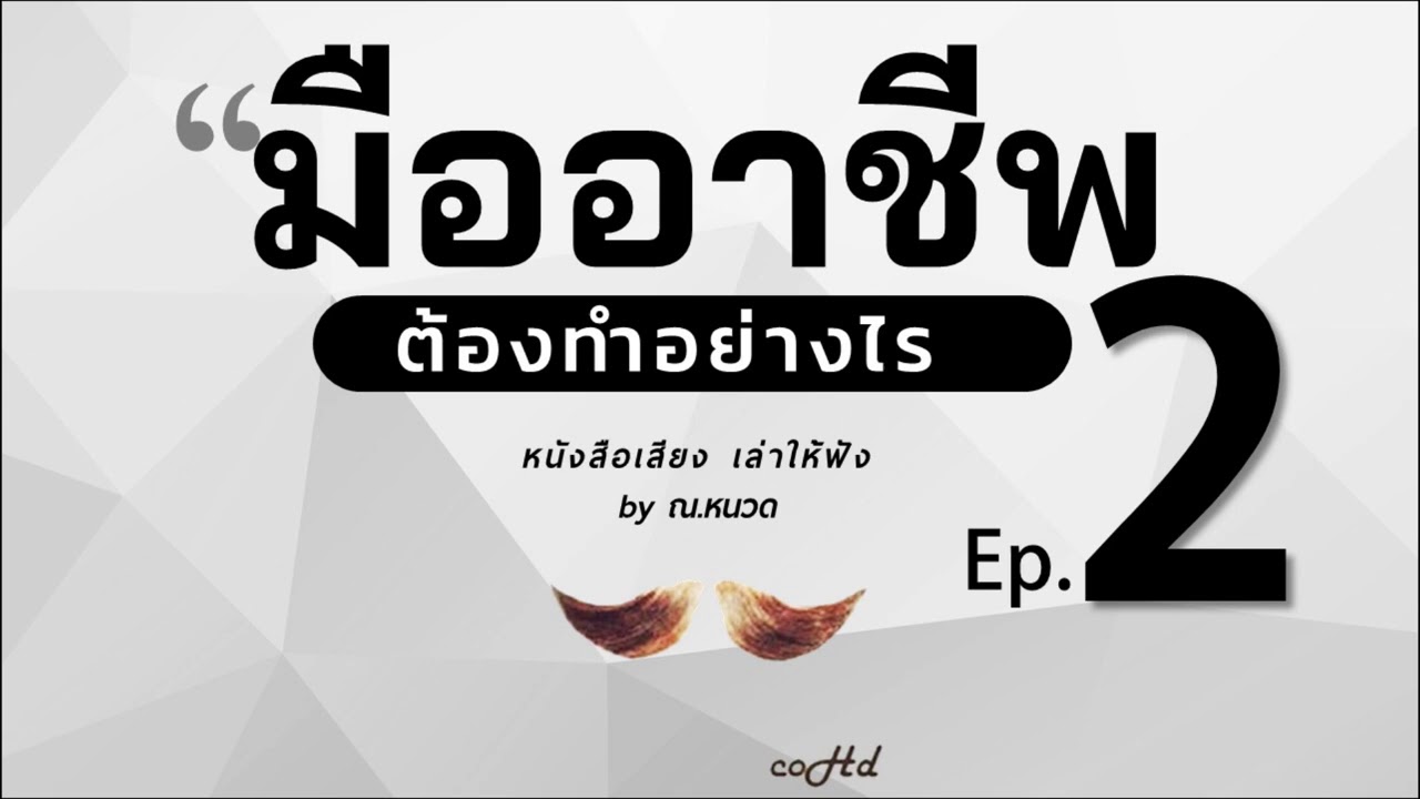 ทำงานแบบไหน เรียกว่า 