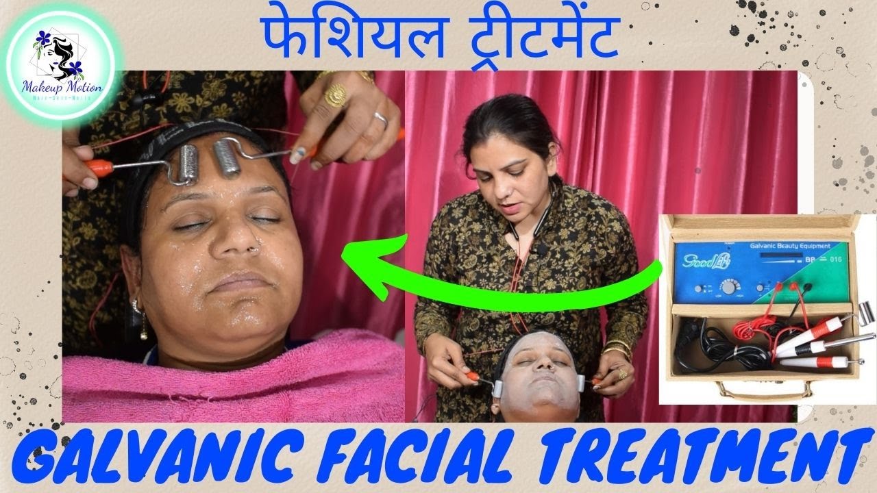 Galvanic Facial Treatment, how to use of  galvanic machine in facial,फेशियल ट्रीटमेंट गैल्विक मशीन