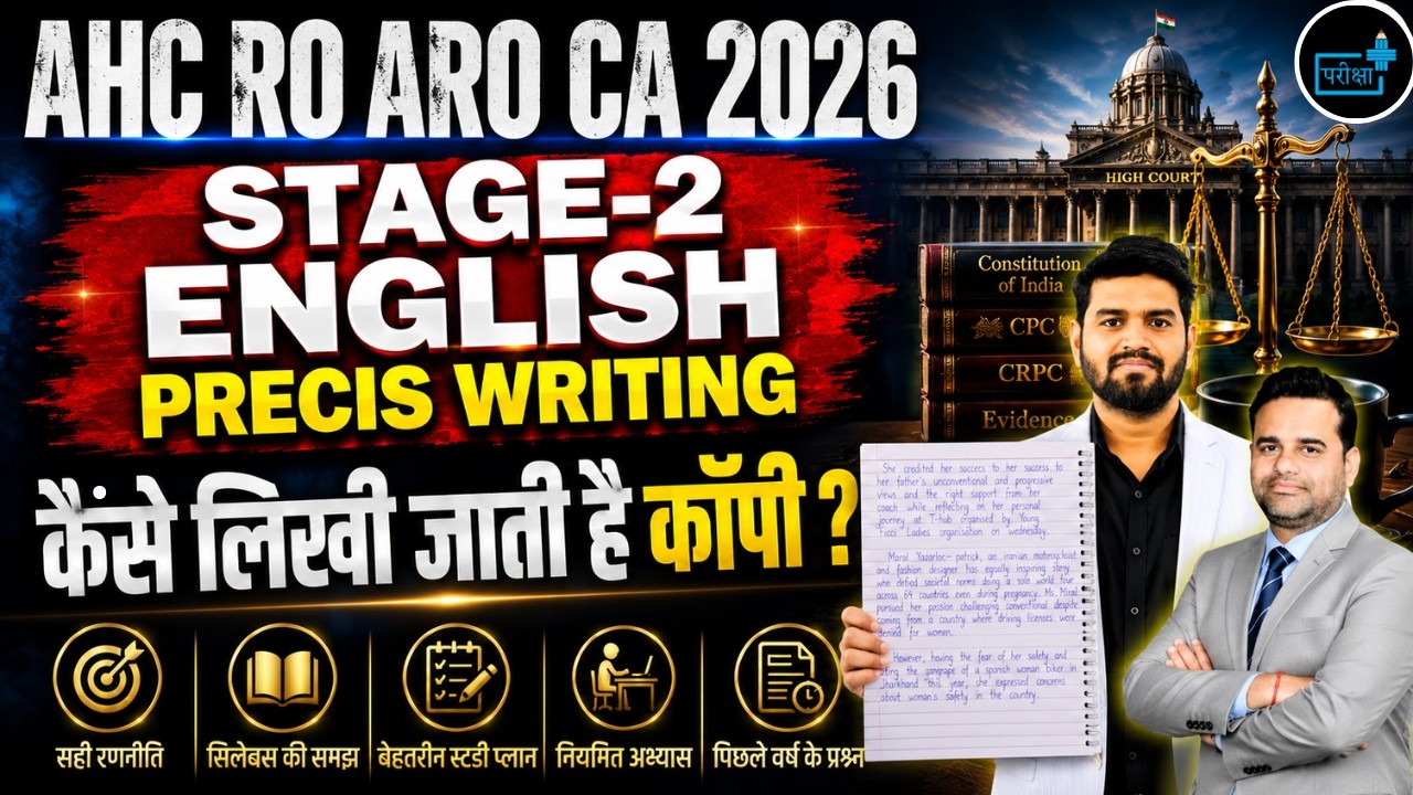 AHC RO ARO CA 2026 Stage-2 English Precis Writing, Kaise Likhi Jati Hai Copy?, Complete Strategy,