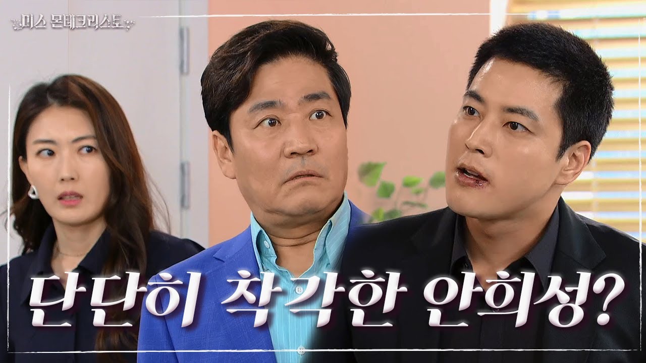 이다해의 애인 연기에 단단히 착각한 안희성 ＂세린 씨도 저 좋아하거든요?!＂  [미스 몬테크리스토] | KBS 210504 방송