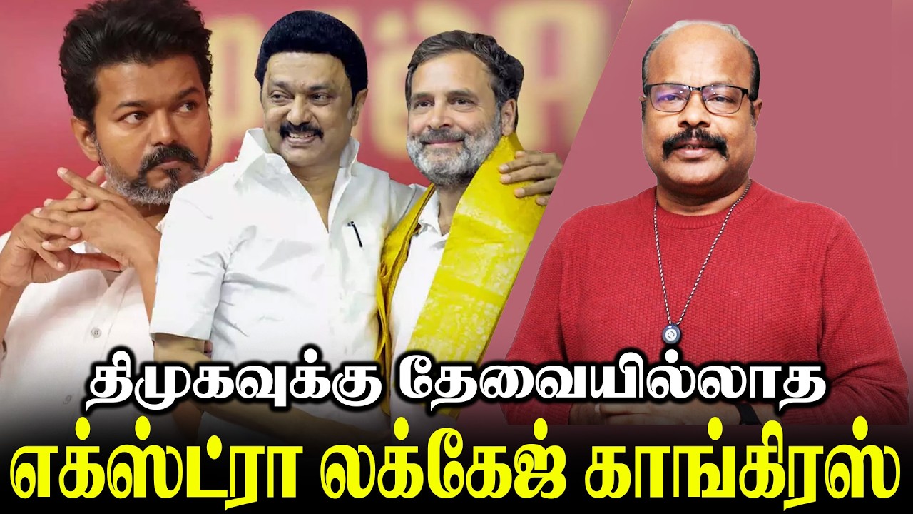 Has the DMK Congress alliance broken? 😱 TVK Vijay Effect | Jackiesekar Analysis | Kadhaippomvaa