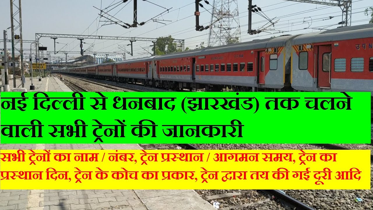 दिल्ली से धनबाद (झारखंड) तक चलने वाली सभी ट्रेनों की जानकारी | Delhi To Dhanbad All Running Trains