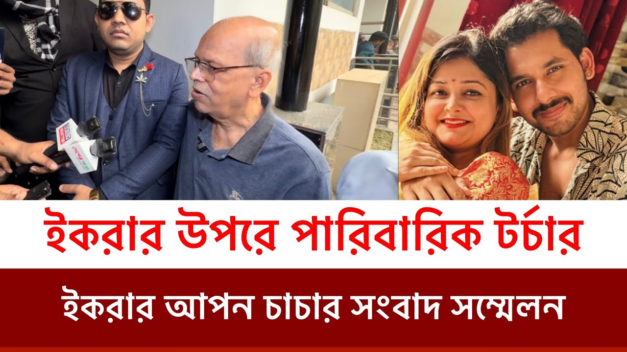 ইকরার উপর পারিবারিক টর্চার আলভীর মায়ের গোমোর ফাঁস করে দিলেন চাচা খিজীর কাজী 