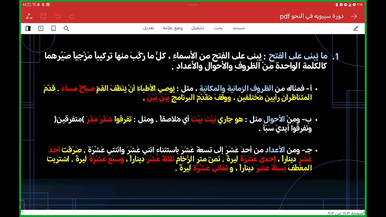 المحاضرة الخامسة| دورة سيبويه في النحو من البداية إلى الإتقان ٢٠٢٥م، دكتور/ محمد شاهين