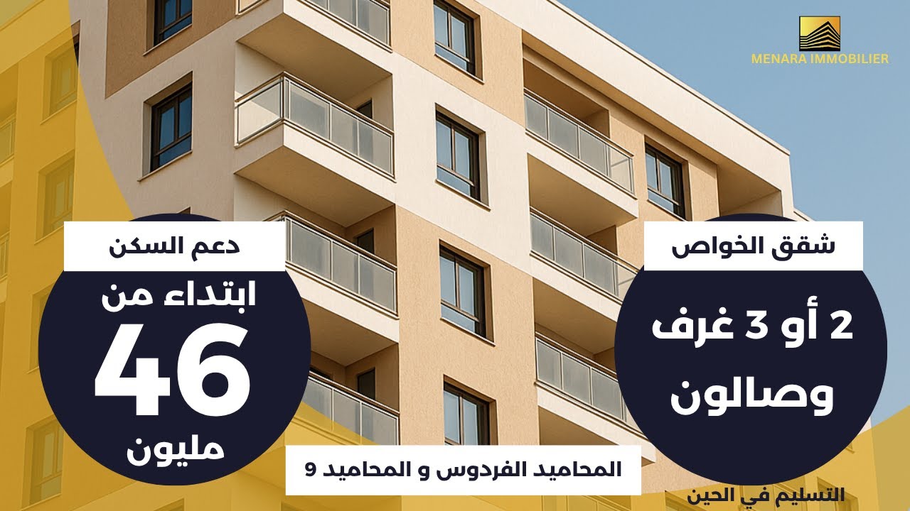 💸 ابتداء من 46 مليون فقط!! شقق جديدة عصرية مع دعم السكن في مراكش🔑التسليم فوري