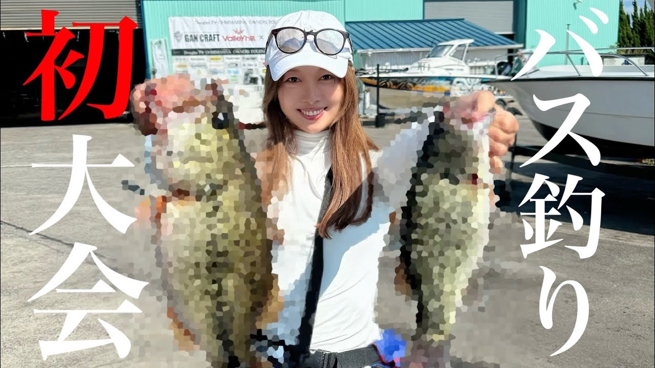 ポンコツ女が人生初の琵琶湖バス釣りトーナメント出場したらまさかの・・・