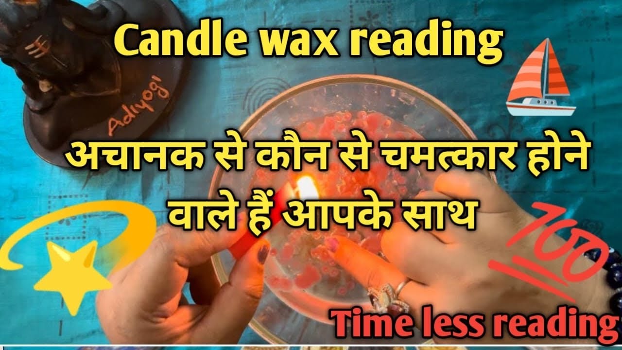 Candle wax reading 🦁 अचानक से कौन से चमत्कार होने वाले हैं अभी आपके साथ 🕉️by sarla ❤️