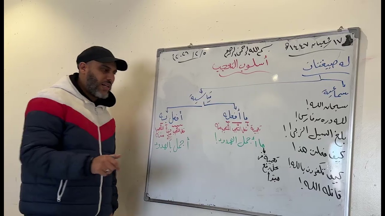 بلغ السيلُ الزُّبى ! إعراب صيغتي التعجب #ثانوية_عامة2026 #ثانية_ثانوي