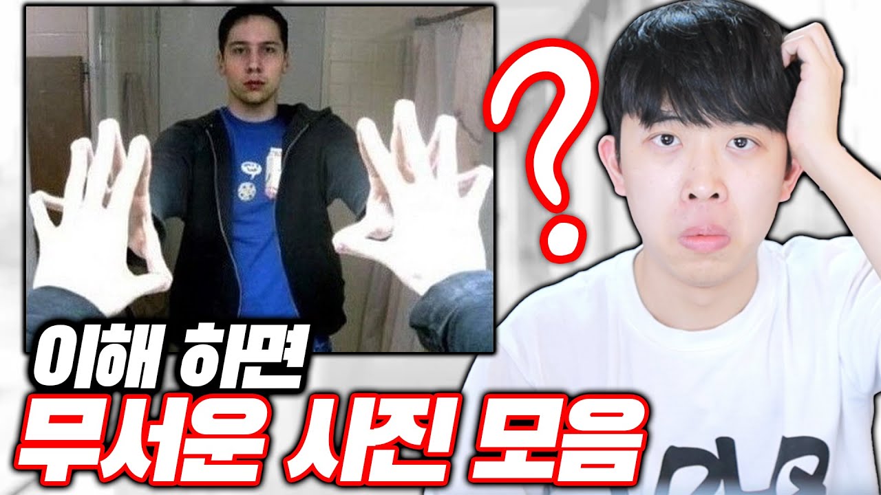 이해 하면 무서운 사진 모음ㅋㅋㅋ