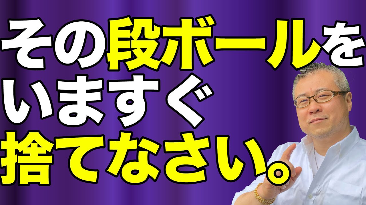 【全捨離】絶対に家の中にあってはいけない、今すぐ捨てるべき物。