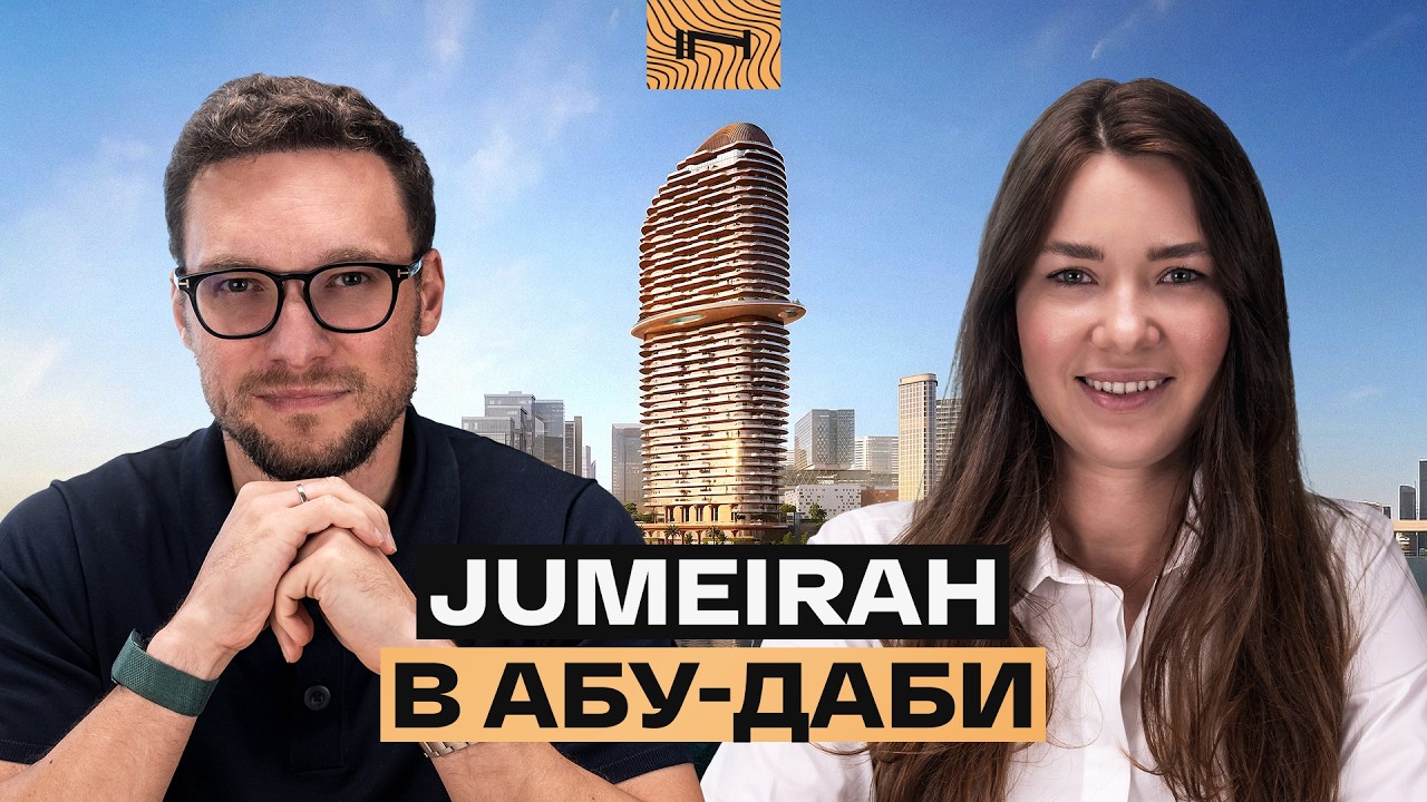 Jumeirah Residences Al Maryah: знаковый бренд, архитектура от Kila Design — буст для вашего капитала