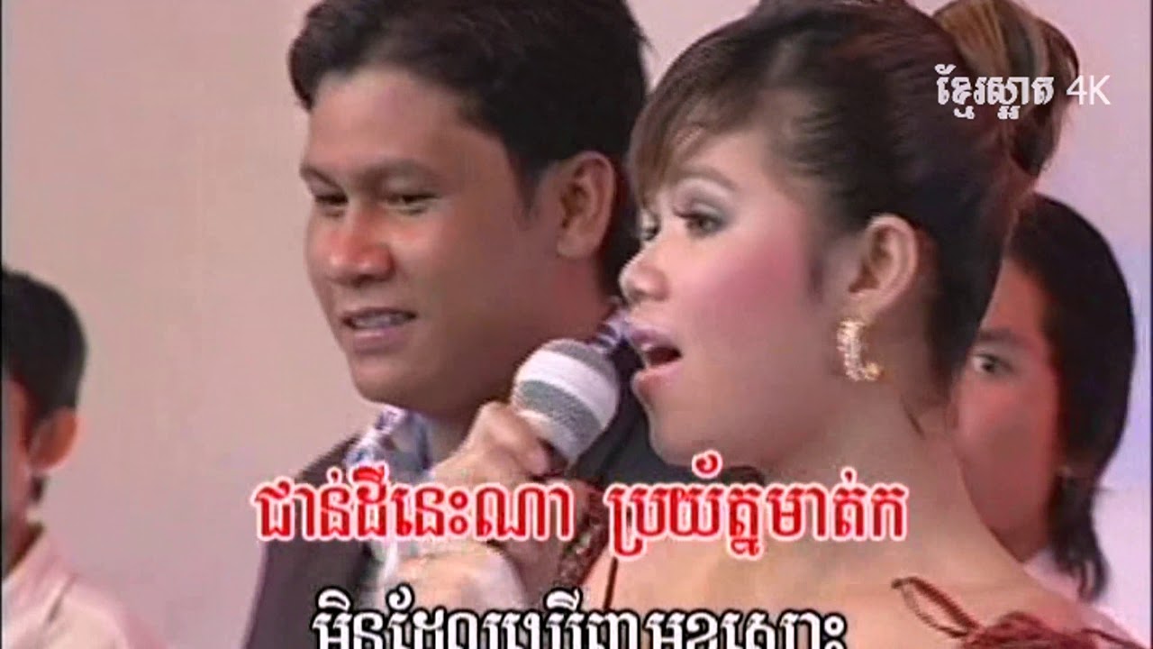 ប្រជុំបទរាំវង់_មាស សុខសោភា_សុំទាក់មាន់ធ្លាក់_BPSC 10_Khmer oldies (4K)