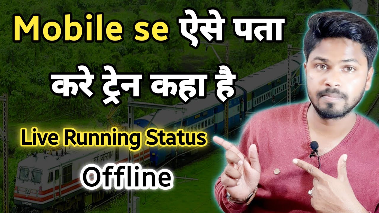Running Train Status Kaise Dekhe | How to check Train Live Status App