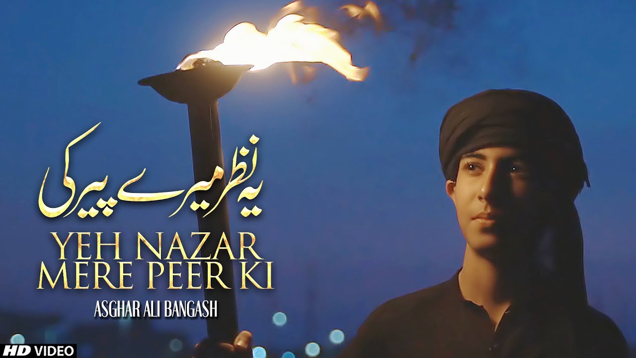 YEH NAZAR MERE PEER KI , QAWWALI - ASGHAR ALI BANGASH | MOLA ALI MANQABAT 2022 | TNA RECORDS