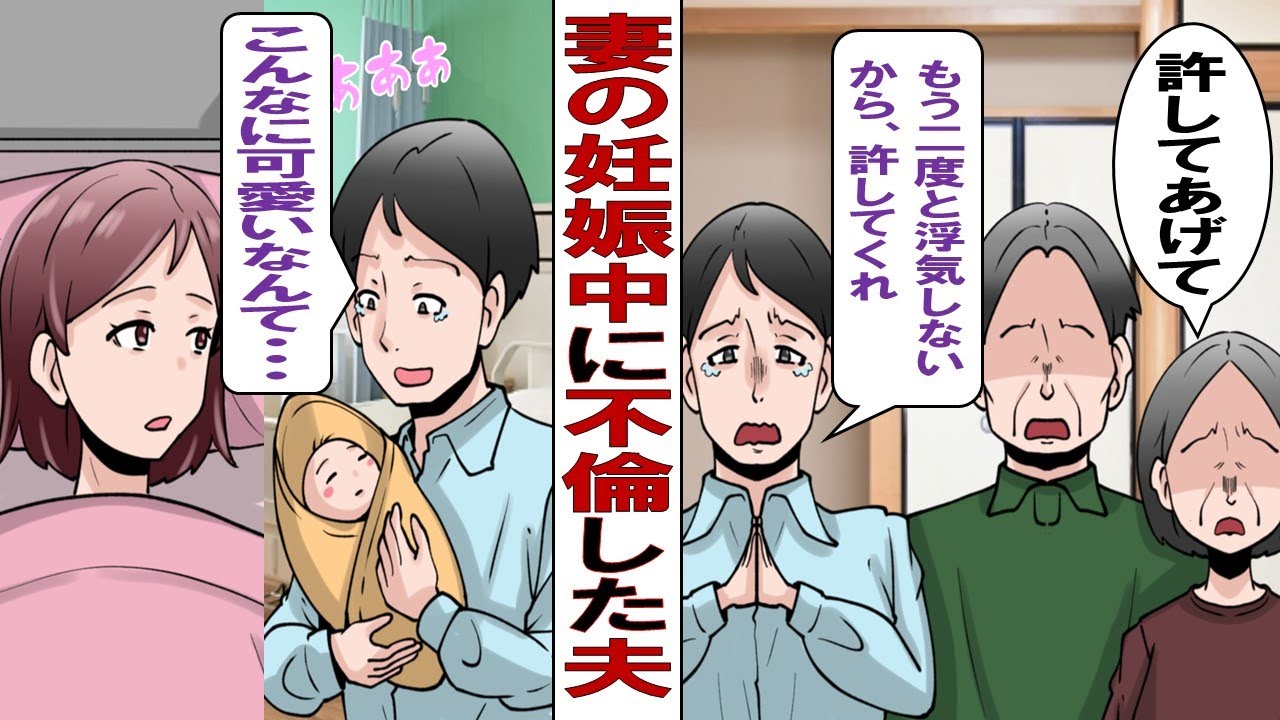【漫画】私の妊娠中に不倫した夫「嫁と別れてキミと一緒になるよ♡」私「は？すぐ離婚する」夫「何でもするから離婚しないで！」渋々再構築→理想の夫＆パパになったけれど……？