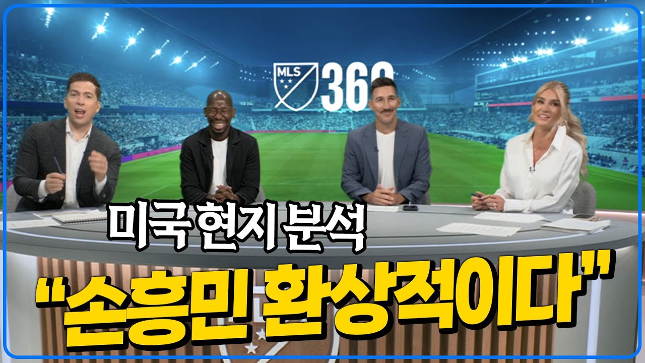 미국 축구전문가들 