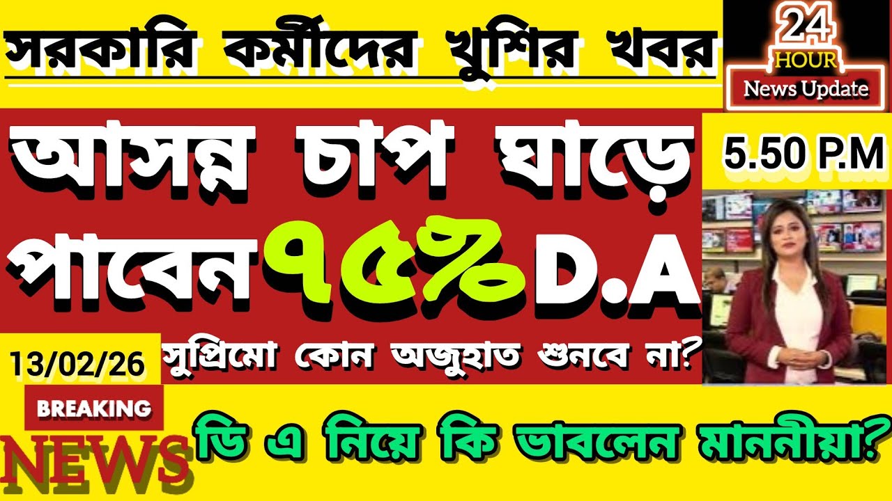 Dearness Allowance Update :Govt Employee Good News//Notification comming soon//Announce from NABANNA