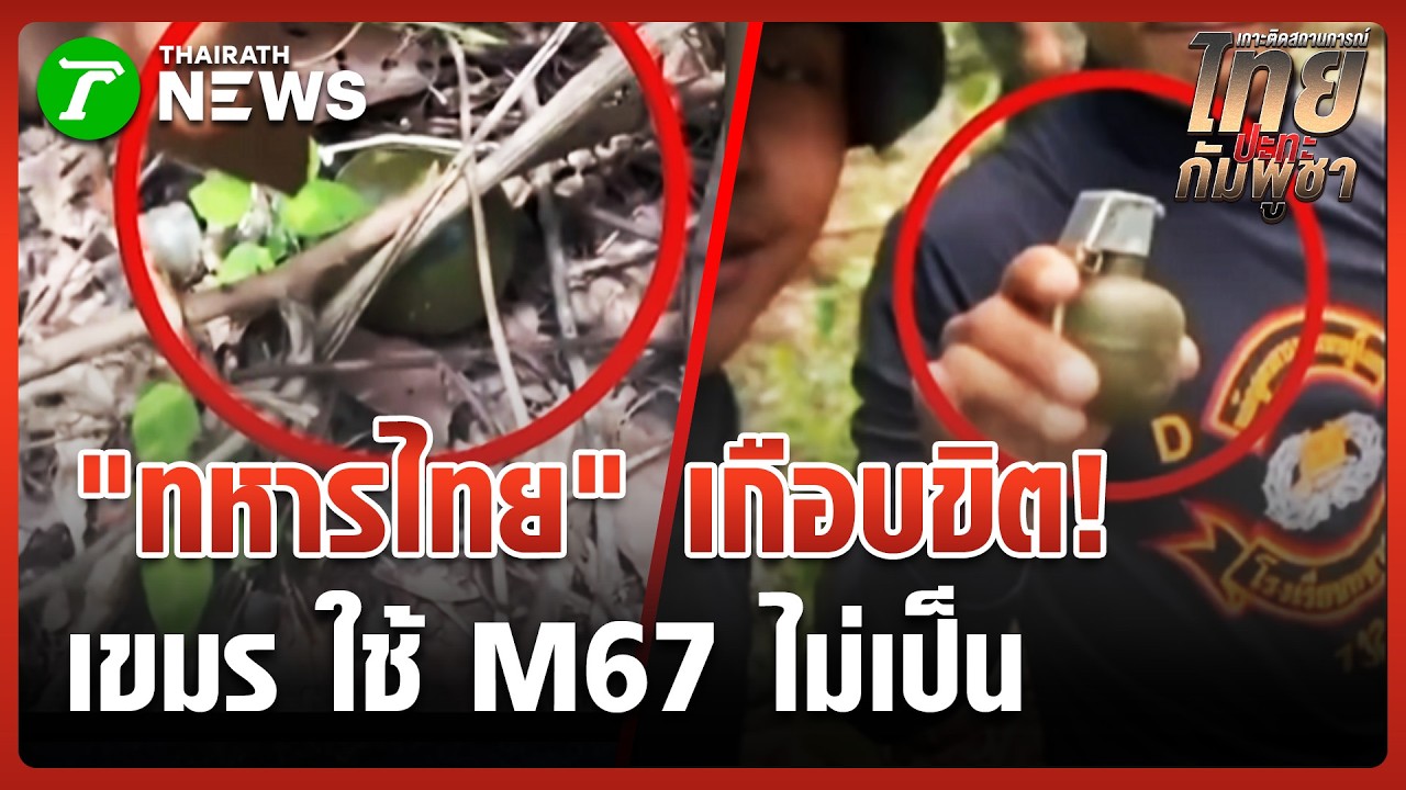 เกือบขิต! 