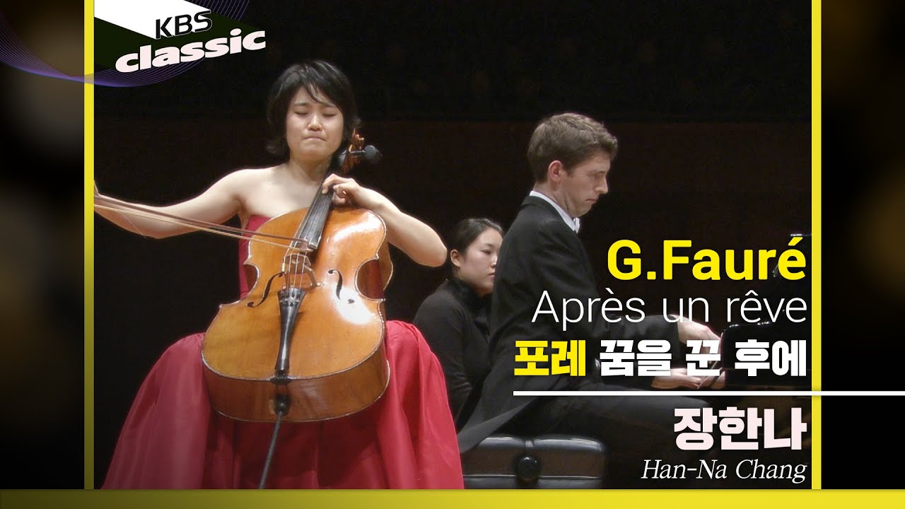 장한나 Han-Na Chang - Gabriel Fauré : Après un rêve