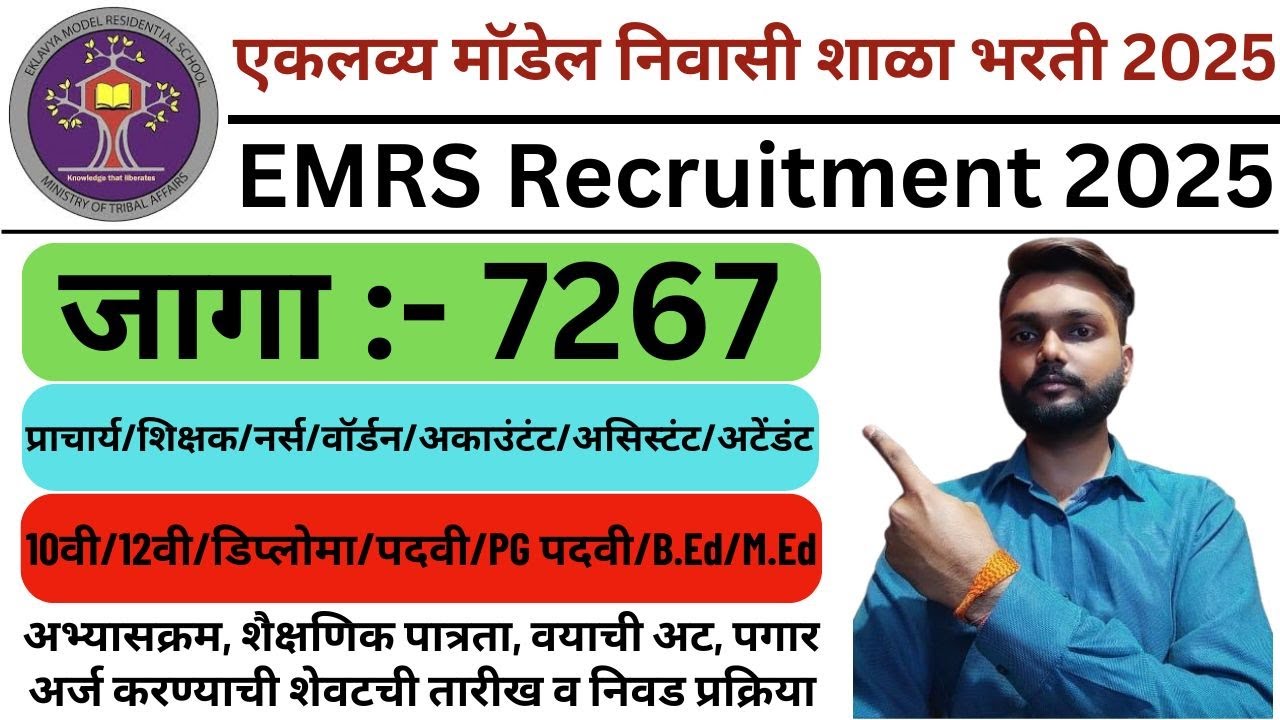 Eklavya Model Residential Schools Recruitment 2025 | EMRS Recruitment 2025 | EMRS Vacancy 2025 |