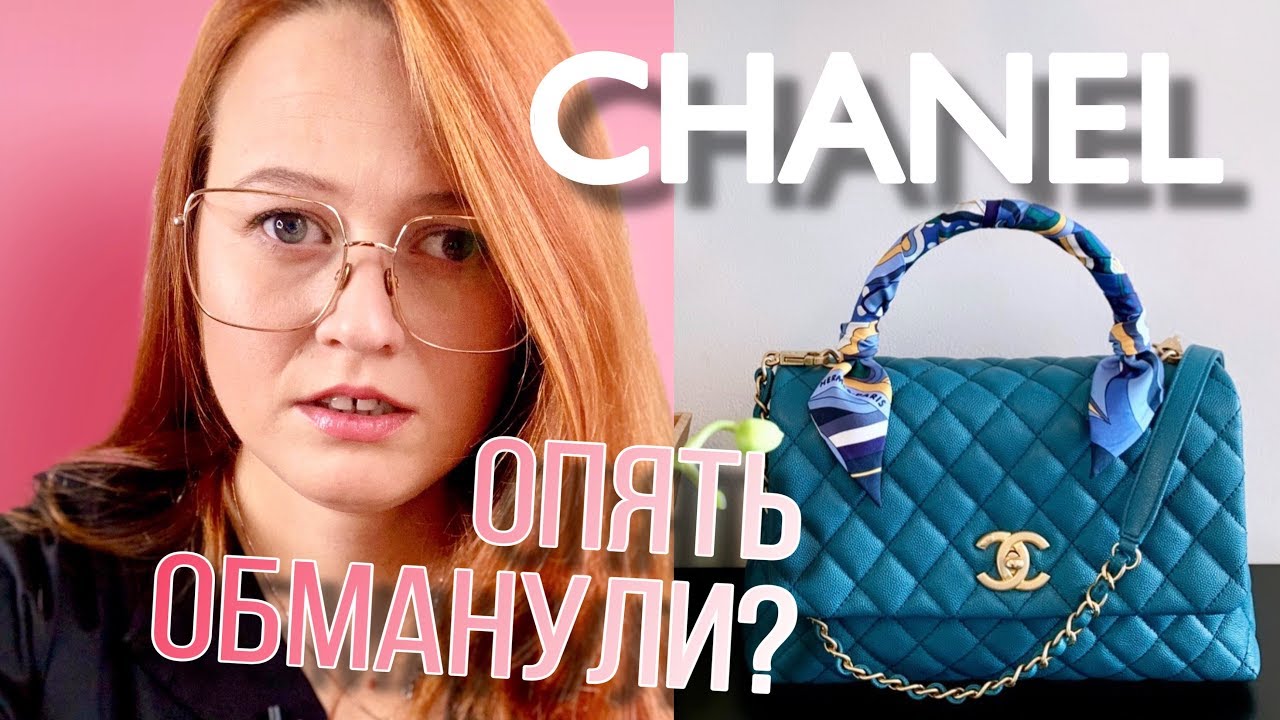 Обзор сумки CHANEL COCO HANDLE | ВСЯ ПРАВДА О НЕДОСТАТКАХ КАЧЕСТВА