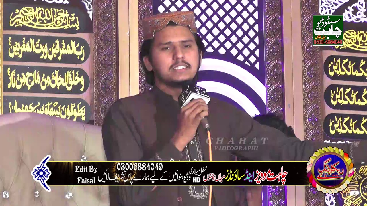 Boo Ali Shah 2020 || New Mehfil e Naat || Full HD 1080 || Chahat Studio Mian Channu