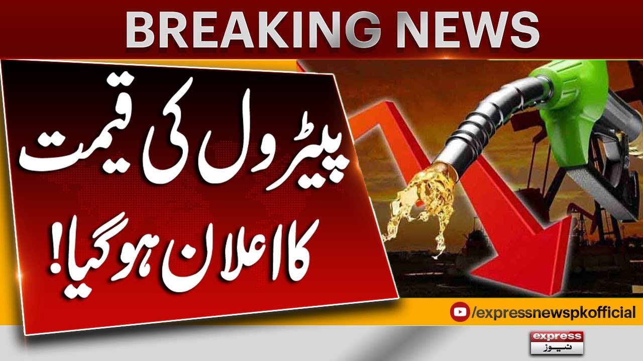 Petrol Price Announced | New Fuel Rates Update | Latest Breaking | Pakistan News