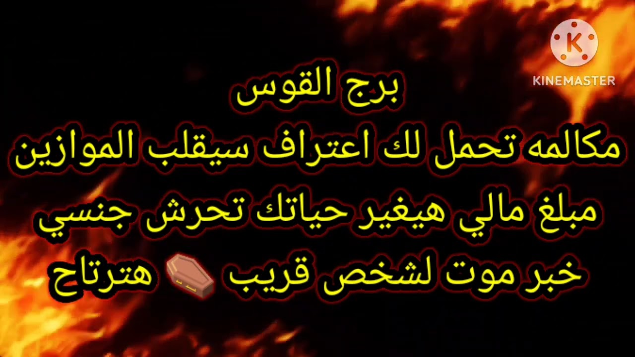 برج القوس مكالمه تحمل لك اعتراف سيقلب الموازين مبلغ مالي