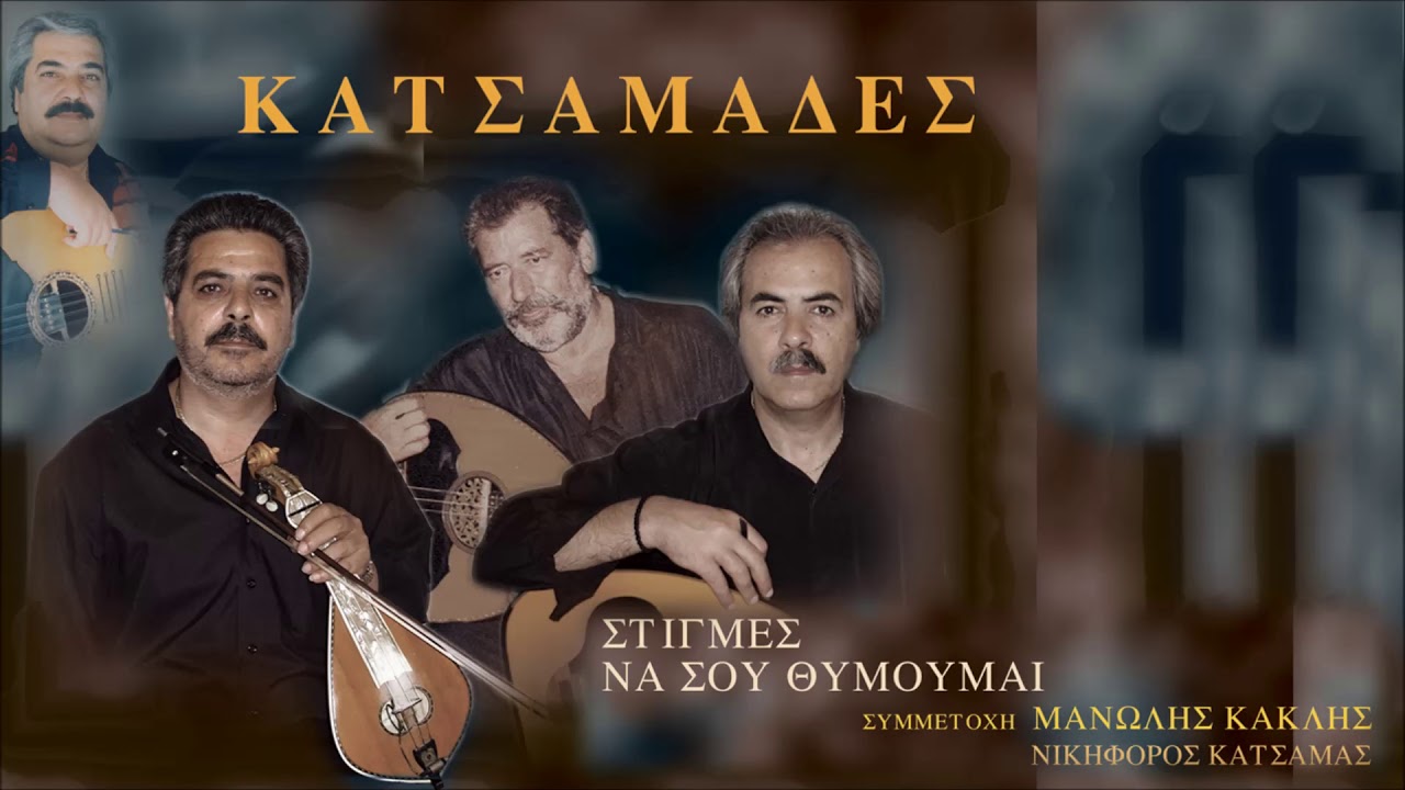 ΟΛΗ Η ΖΩΗ ΜΟΥ - ΜΑΝΩΛΗΣ ΚΑΚΛΗΣ | Official Audio Release © 2003