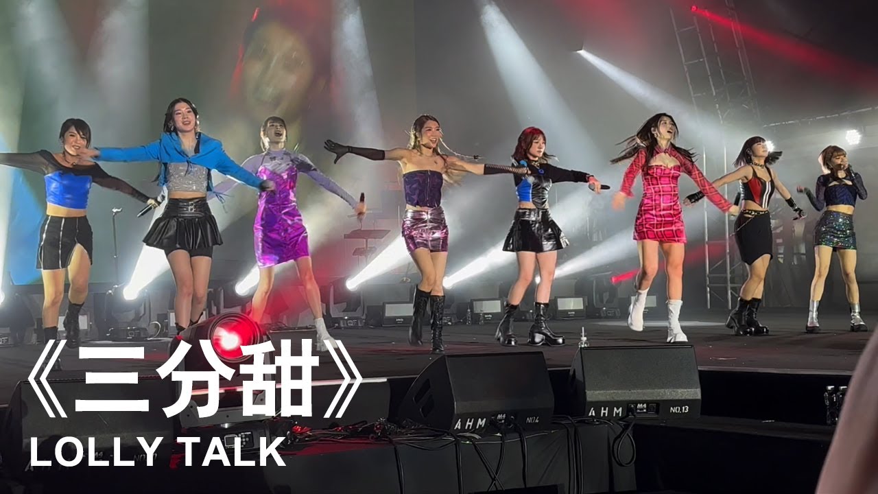 LOLLY TALK《三分甜》｜2023.04.30 Space Music Festival
