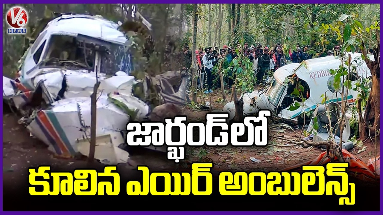 Air Ambulance Crashes In Jharkhand | 7 Lost Life | V6 News