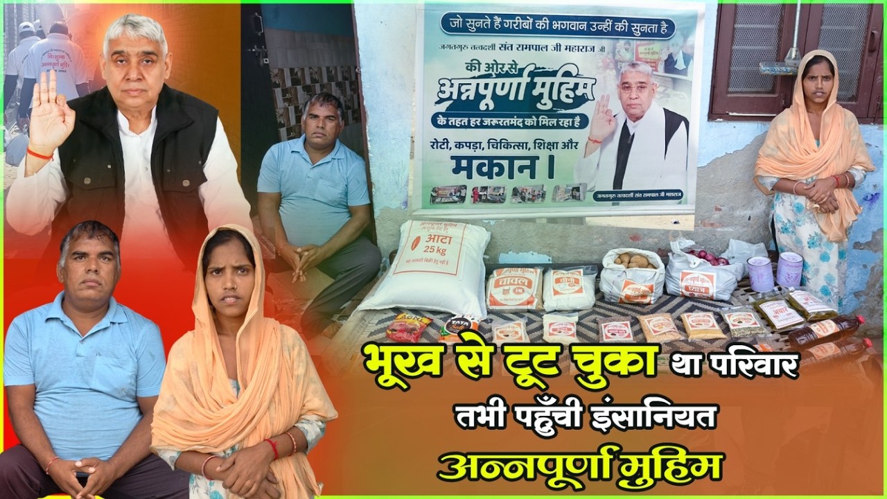 EP - 1261 | डाबोदा कलां,  झज्जर (HR) | भूख से टूट चुका था परिवार, अन्नपूर्णा मुहिम | SA News Haryana