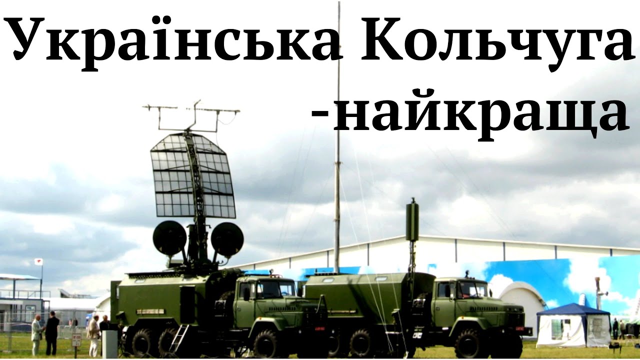 Українська Кольчуга   краща в світі станція радіотехнічної розвідки