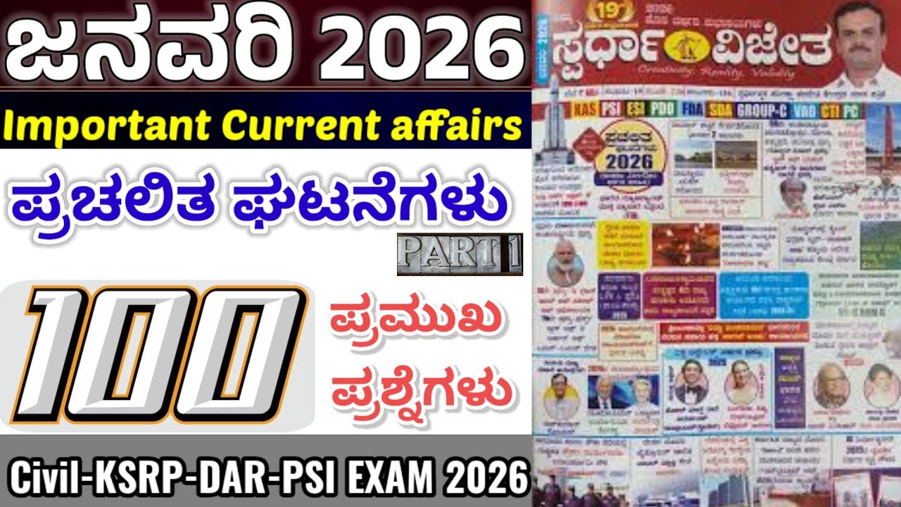 January 2026 current affairs|January month complete current affairs|January most important questions