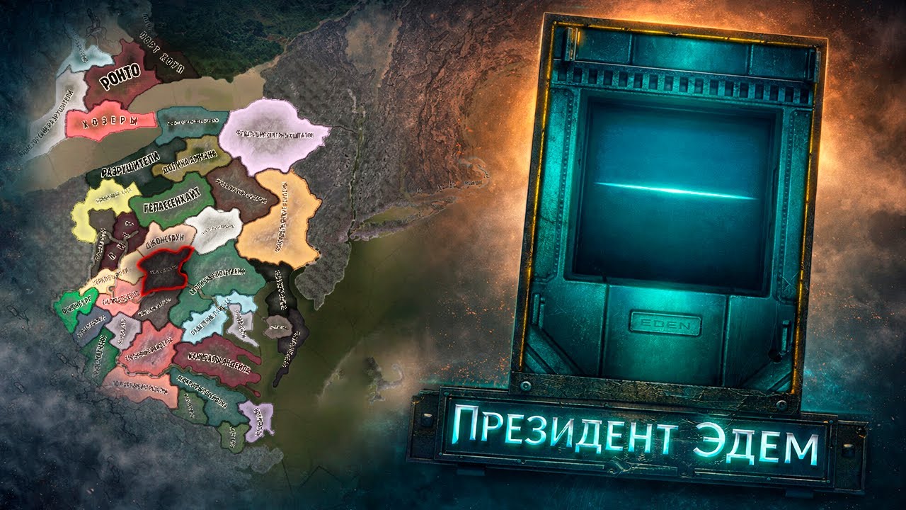 ВОСТОЧНЫЙ АНКЛАВ - HOI4: OWB East Coast Rebirth