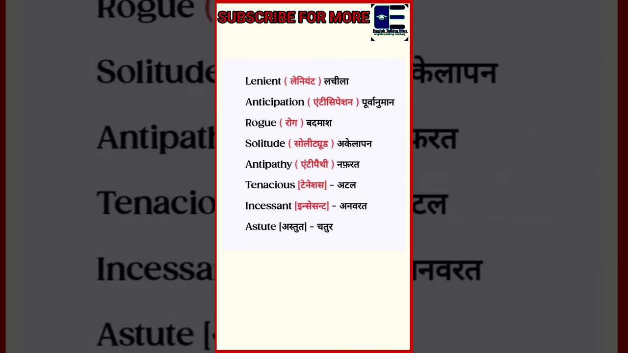 #englishmeaning #english #englishkaiseseekhe #englishtranslation #meaning #englishkaisebole