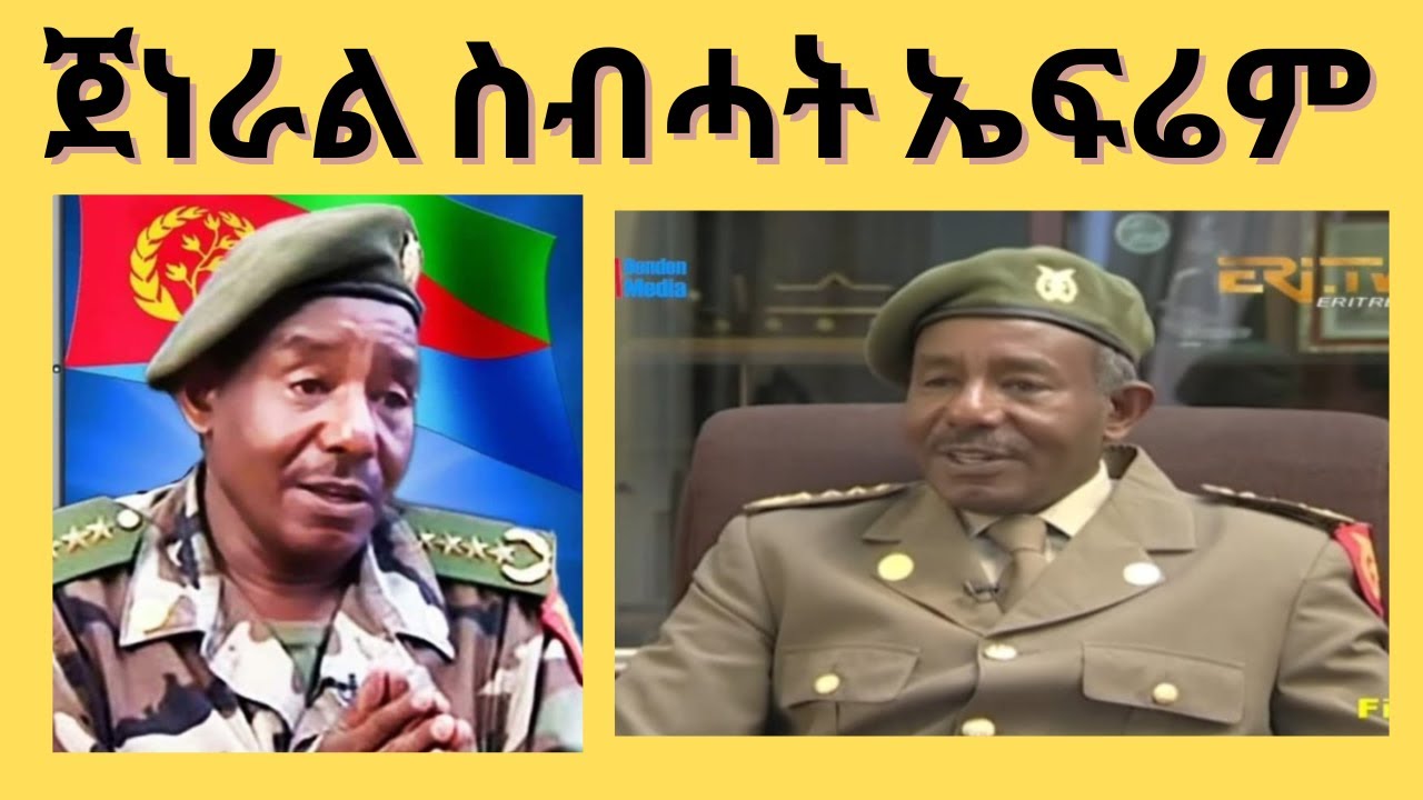 Eritrean Gn.Sbhat Efrem #eritrea @EriTVEritreaOfficial @EriOneTouchEntertainment