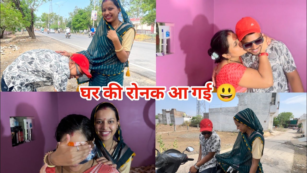 हमारे घर की रौनक आ गई आते ही देवर और भाभी में हो गई लड़ाई 😅|| आज मम्मी को कर दिया surprise😃🎁||
