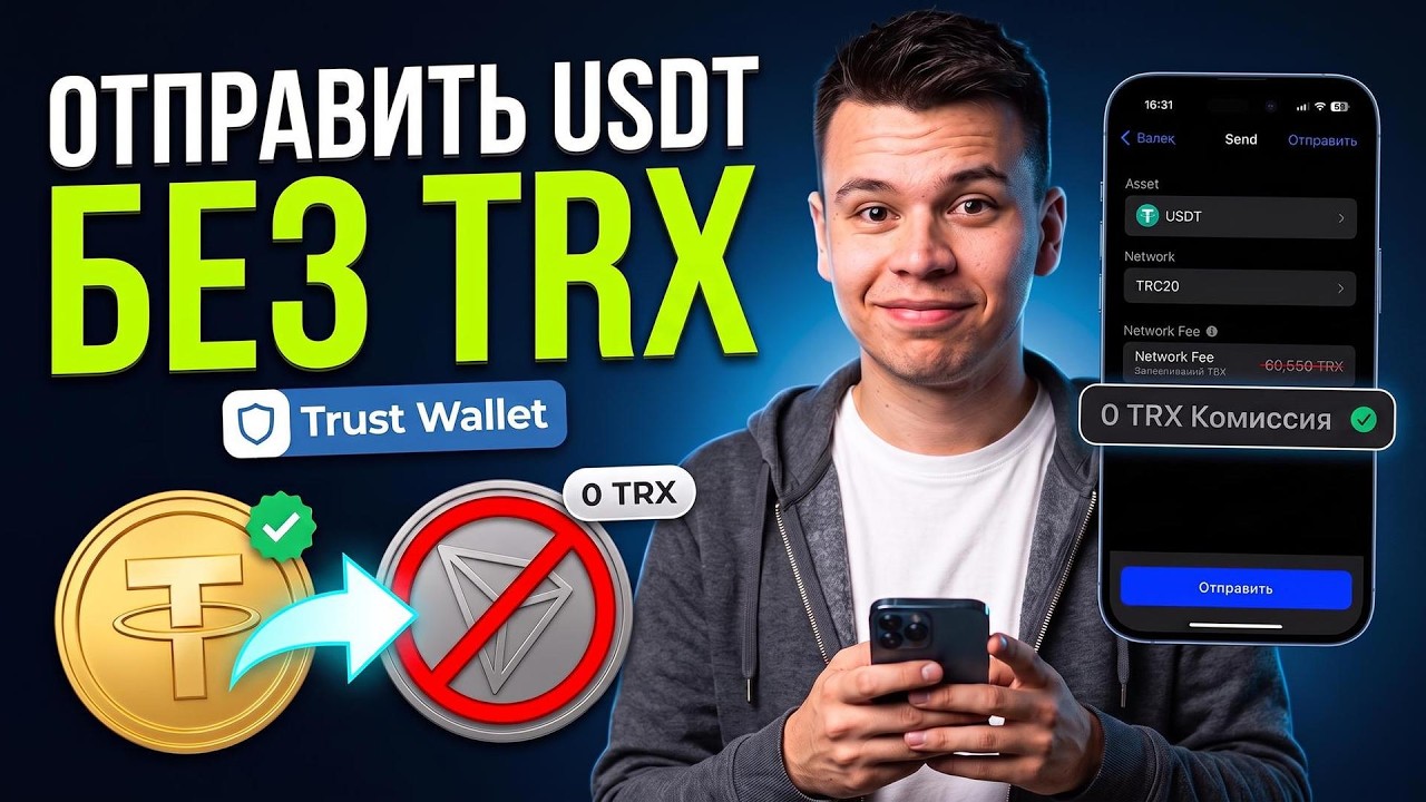How to Send USDT Without TRX (Trust Wallet)