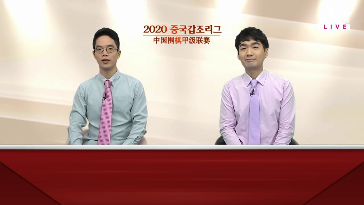 송타고&안절예 투해설! [박정환vs구쯔하오, 신진서vs장웨이제] LIVE 2020 중국갑조리그 2R