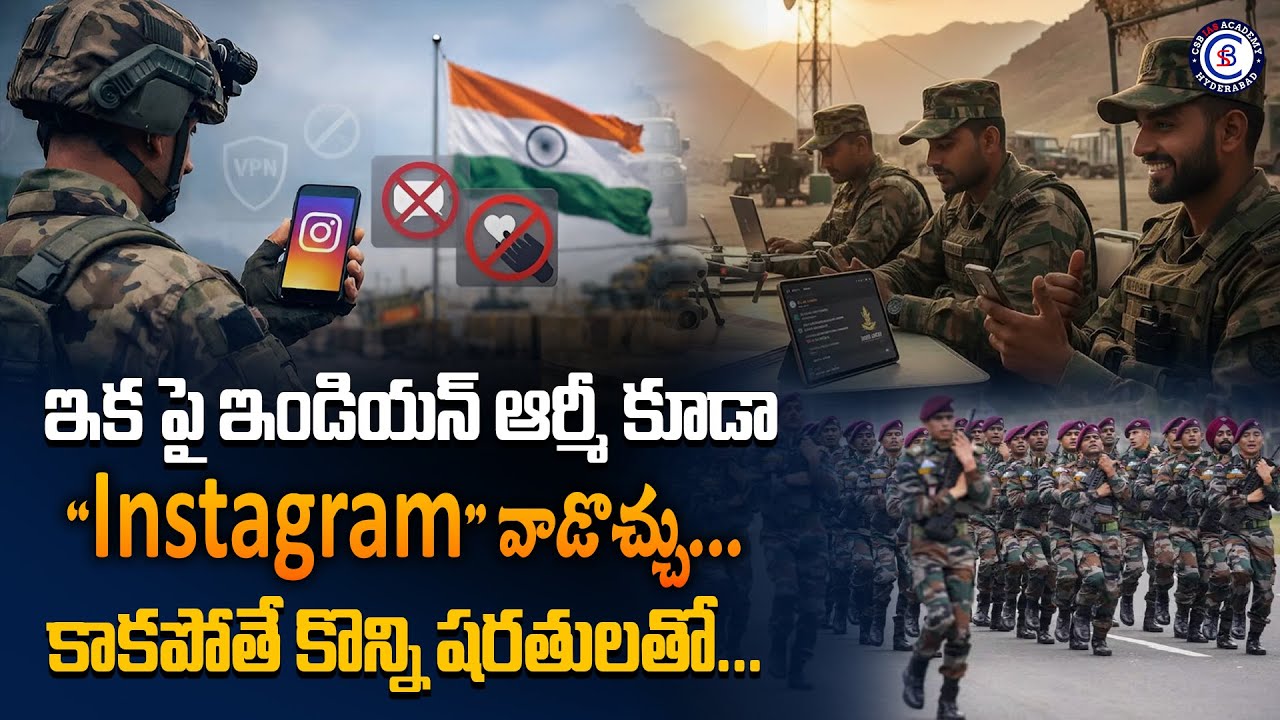ఇక పై ఇండియన్ ఆర్మీ కూడా 