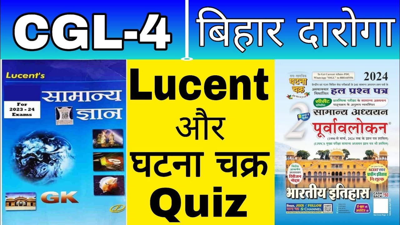 Lucent and Ghatna Chakra Quiz #biharsi #bssc #bpsc