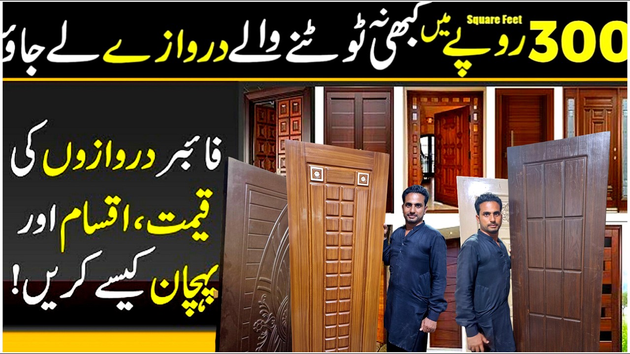 PVC,Fiber, Melamine,Door Price In Pakistan 2025 Fiber Door Wholesale Market Lahore 